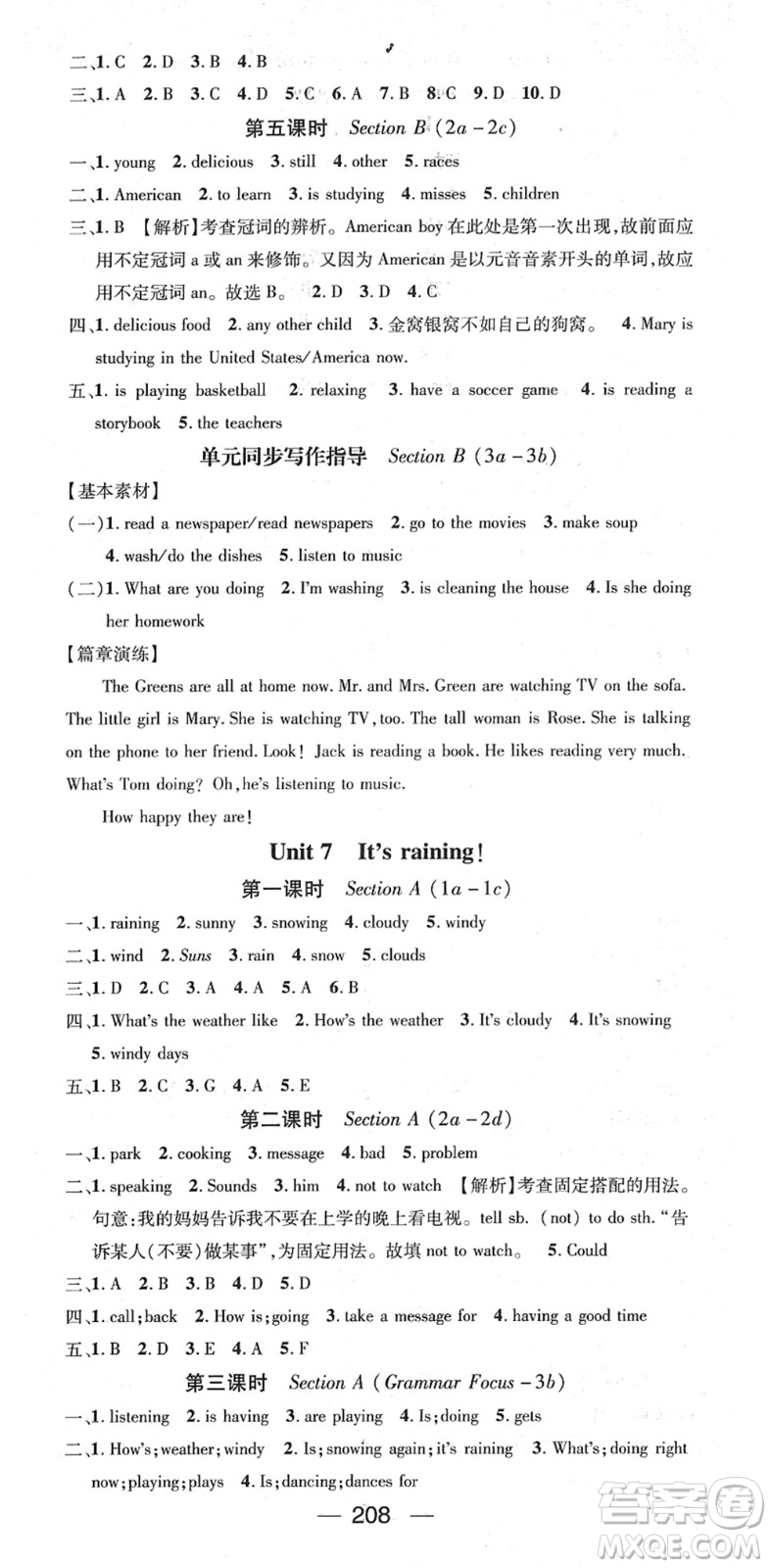 江西教育出版社2022名師測(cè)控七年級(jí)英語下冊(cè)RJ人教版答案