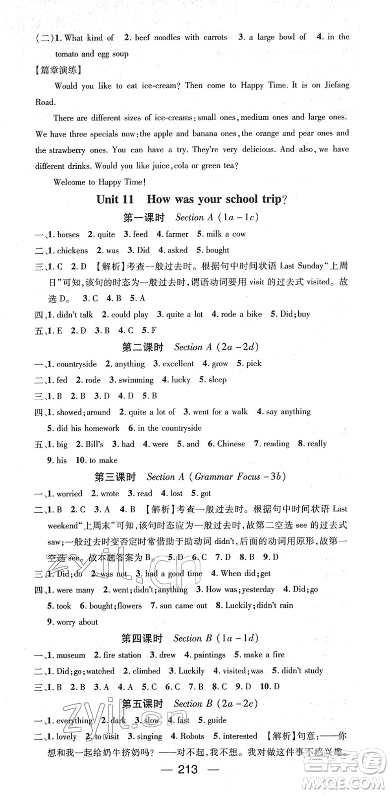 江西教育出版社2022名師測(cè)控七年級(jí)英語下冊(cè)RJ人教版答案