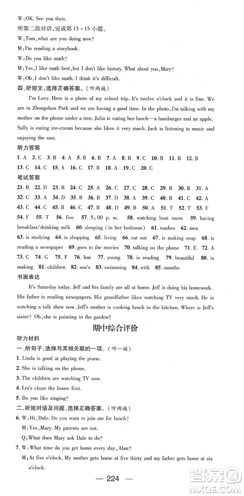 江西教育出版社2022名師測(cè)控七年級(jí)英語下冊(cè)RJ人教版答案