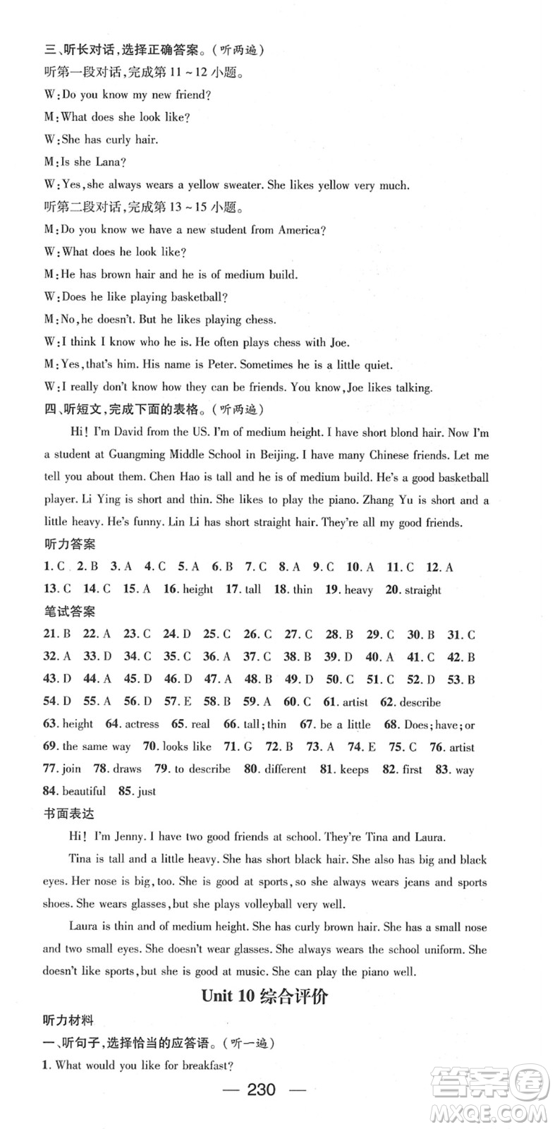 江西教育出版社2022名師測(cè)控七年級(jí)英語下冊(cè)RJ人教版答案