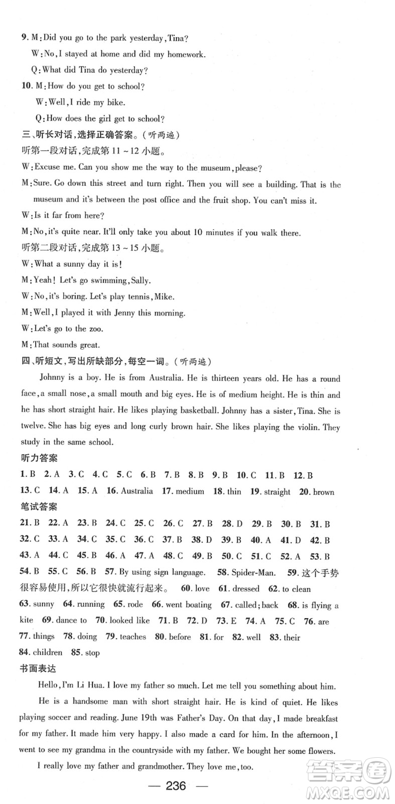 江西教育出版社2022名師測(cè)控七年級(jí)英語下冊(cè)RJ人教版答案