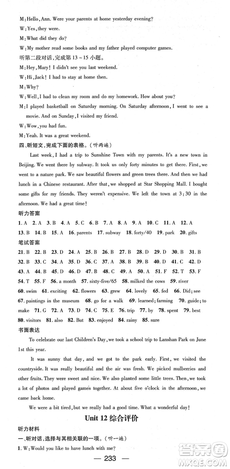 江西教育出版社2022名師測(cè)控七年級(jí)英語下冊(cè)RJ人教版答案