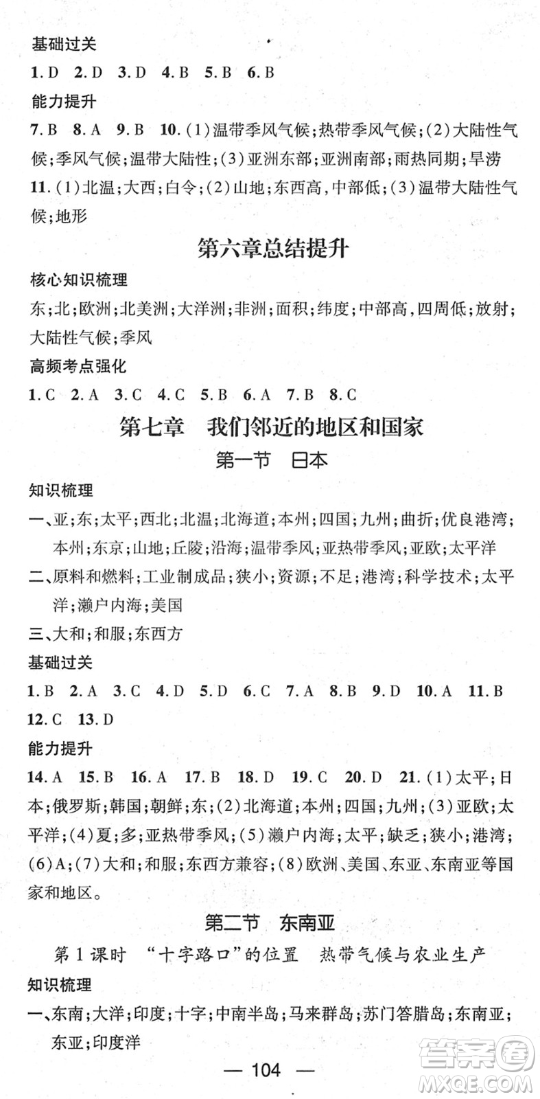 江西教育出版社2022名師測(cè)控七年級(jí)地理下冊(cè)RJ人教版答案