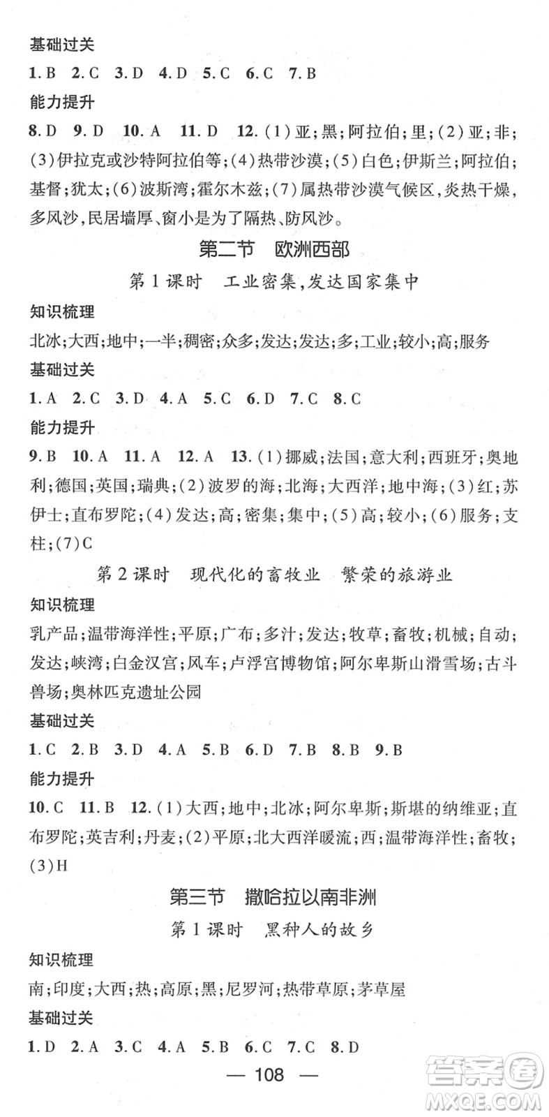 江西教育出版社2022名師測(cè)控七年級(jí)地理下冊(cè)RJ人教版答案