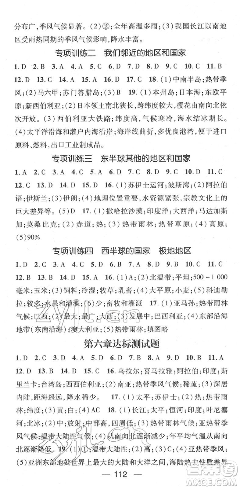 江西教育出版社2022名師測(cè)控七年級(jí)地理下冊(cè)RJ人教版答案