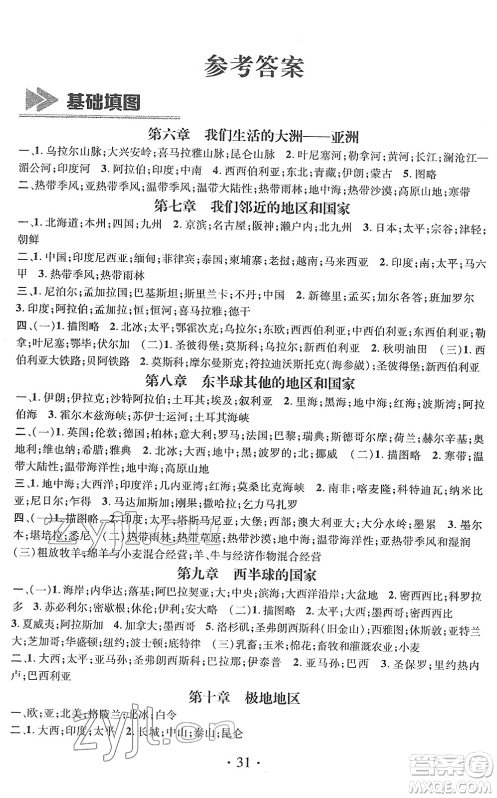 江西教育出版社2022名師測(cè)控七年級(jí)地理下冊(cè)RJ人教版答案