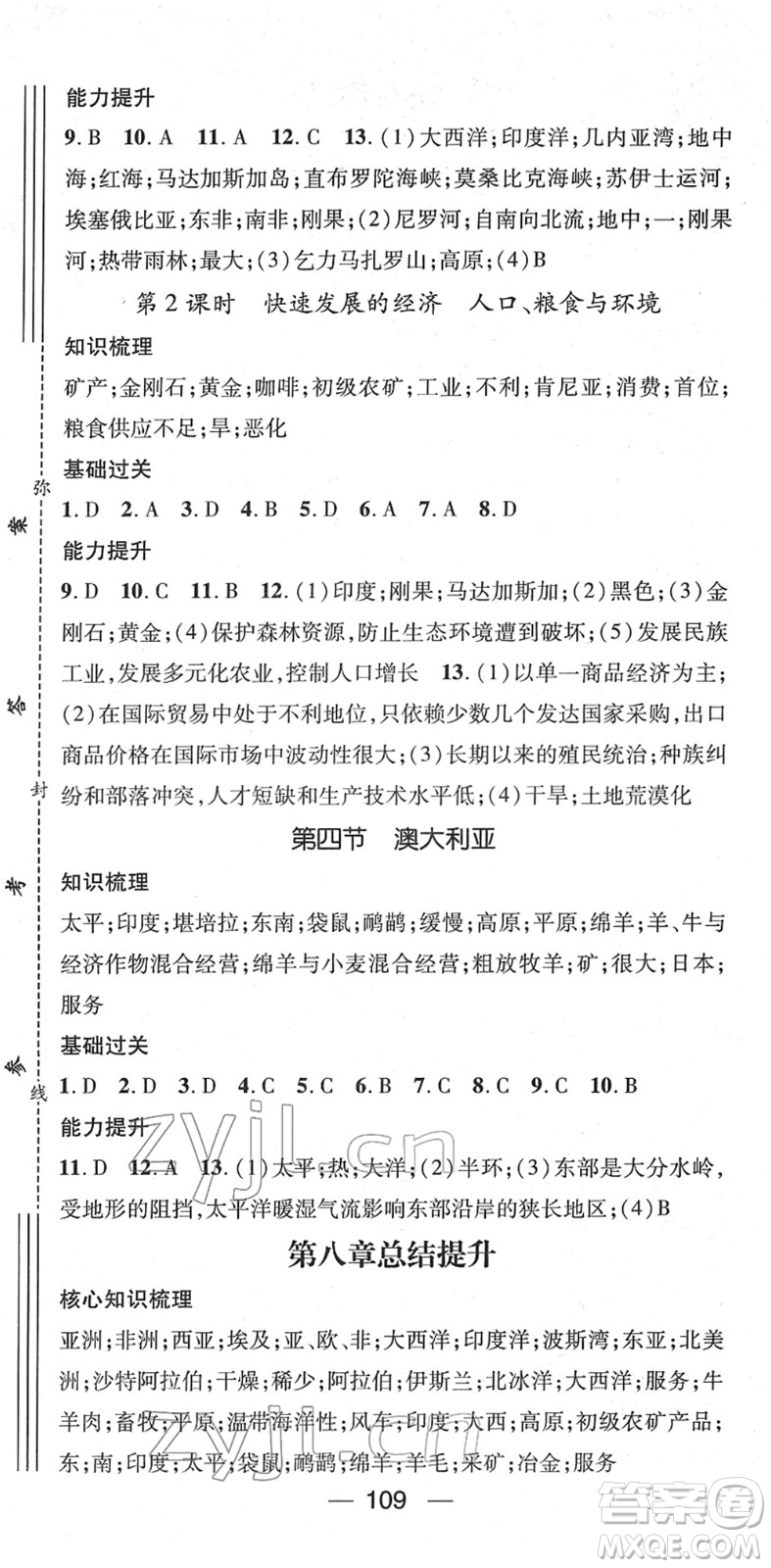 江西教育出版社2022名師測(cè)控七年級(jí)地理下冊(cè)RJ人教版答案