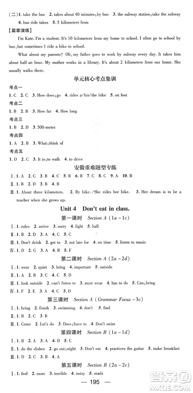 江西教育出版社2022名師測(cè)控七年級(jí)英語(yǔ)下冊(cè)RJ人教版安徽專(zhuān)版答案