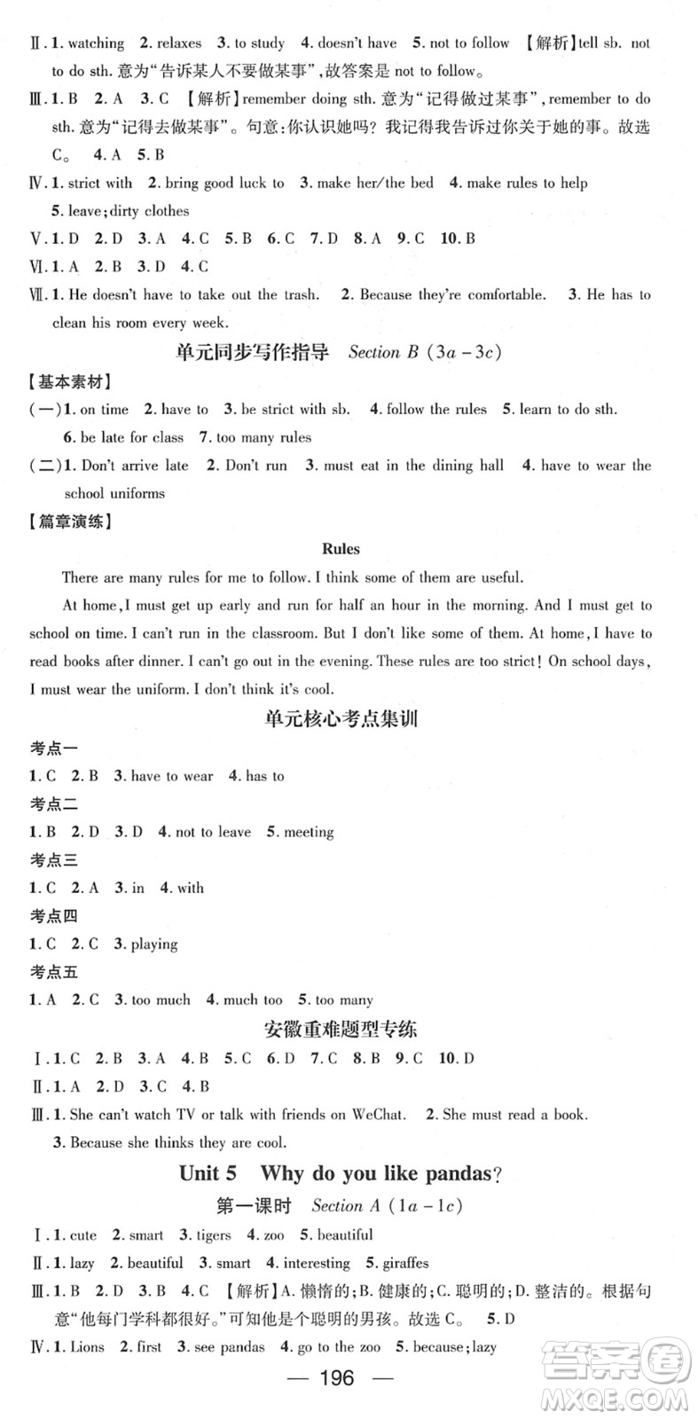 江西教育出版社2022名師測(cè)控七年級(jí)英語(yǔ)下冊(cè)RJ人教版安徽專(zhuān)版答案