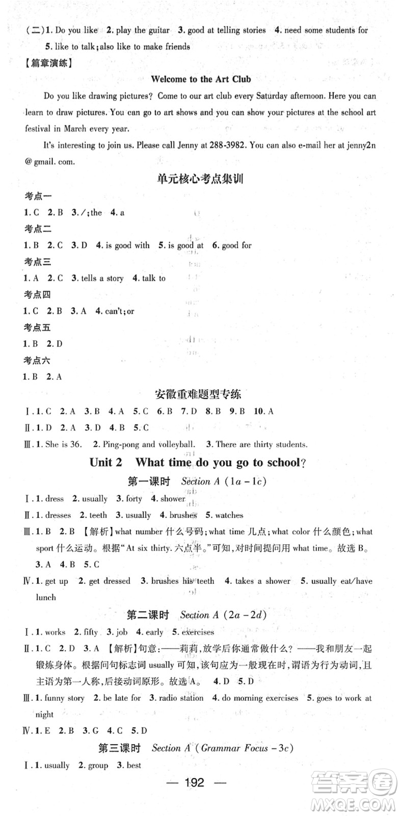 江西教育出版社2022名師測(cè)控七年級(jí)英語(yǔ)下冊(cè)RJ人教版安徽專(zhuān)版答案