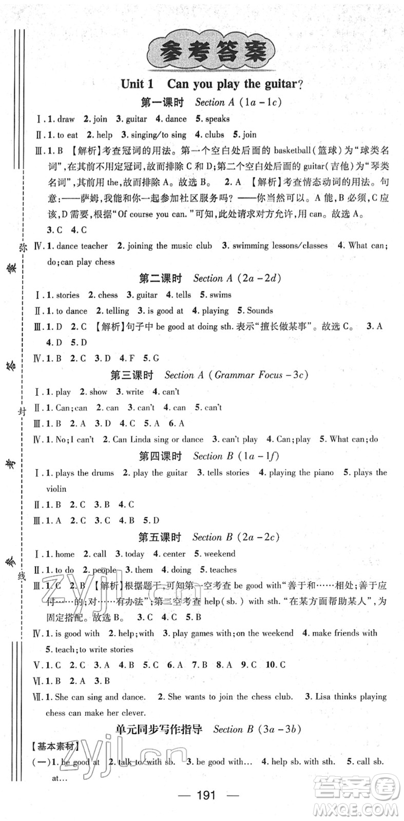 江西教育出版社2022名師測(cè)控七年級(jí)英語(yǔ)下冊(cè)RJ人教版安徽專(zhuān)版答案