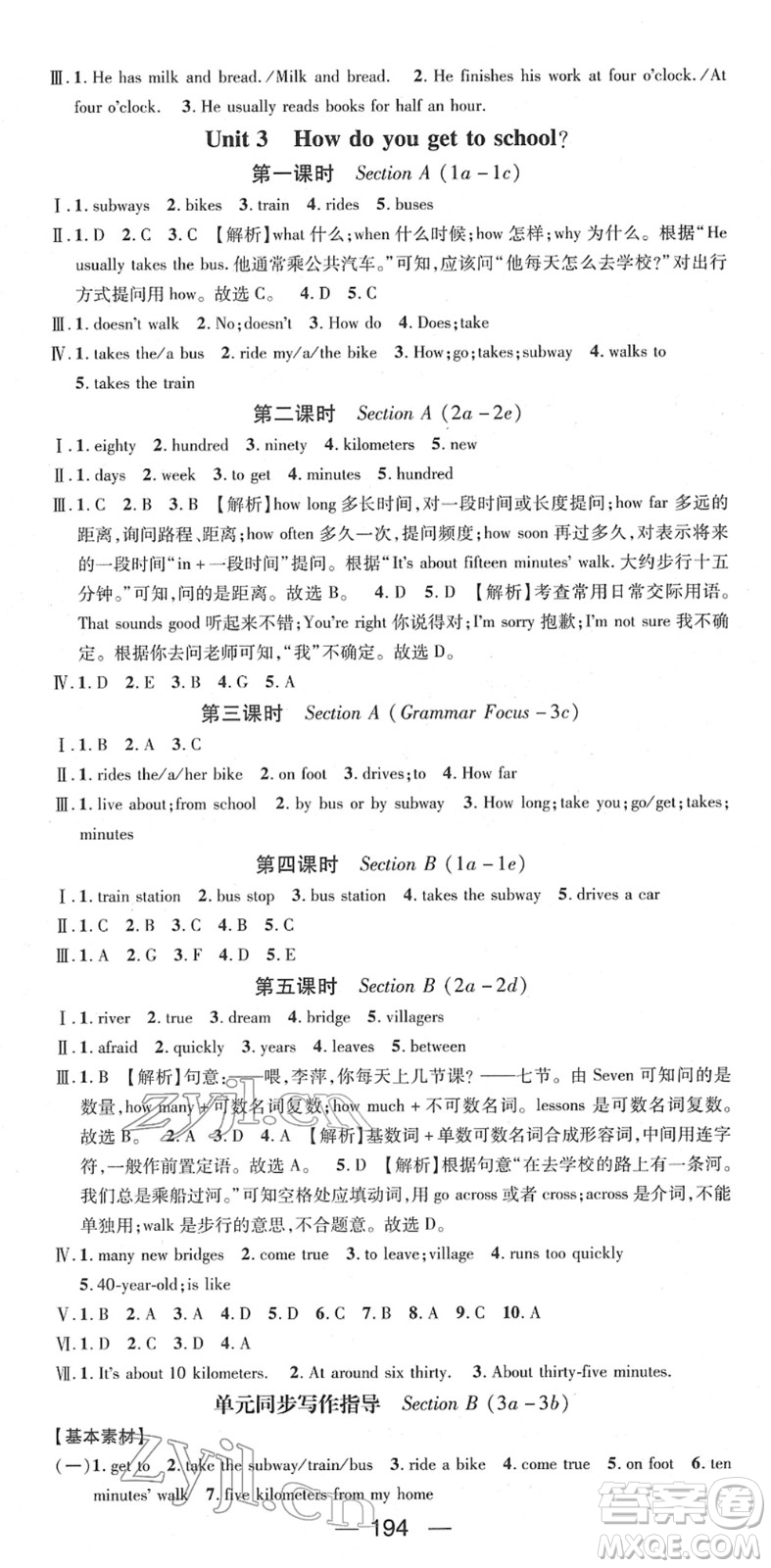 江西教育出版社2022名師測(cè)控七年級(jí)英語(yǔ)下冊(cè)RJ人教版安徽專(zhuān)版答案