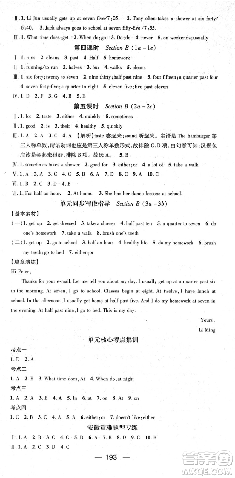 江西教育出版社2022名師測(cè)控七年級(jí)英語(yǔ)下冊(cè)RJ人教版安徽專(zhuān)版答案