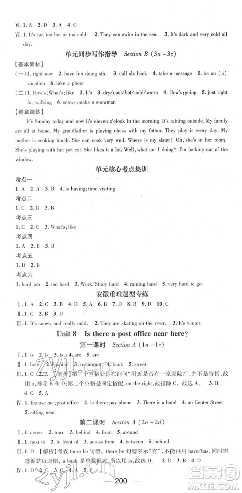 江西教育出版社2022名師測(cè)控七年級(jí)英語(yǔ)下冊(cè)RJ人教版安徽專(zhuān)版答案