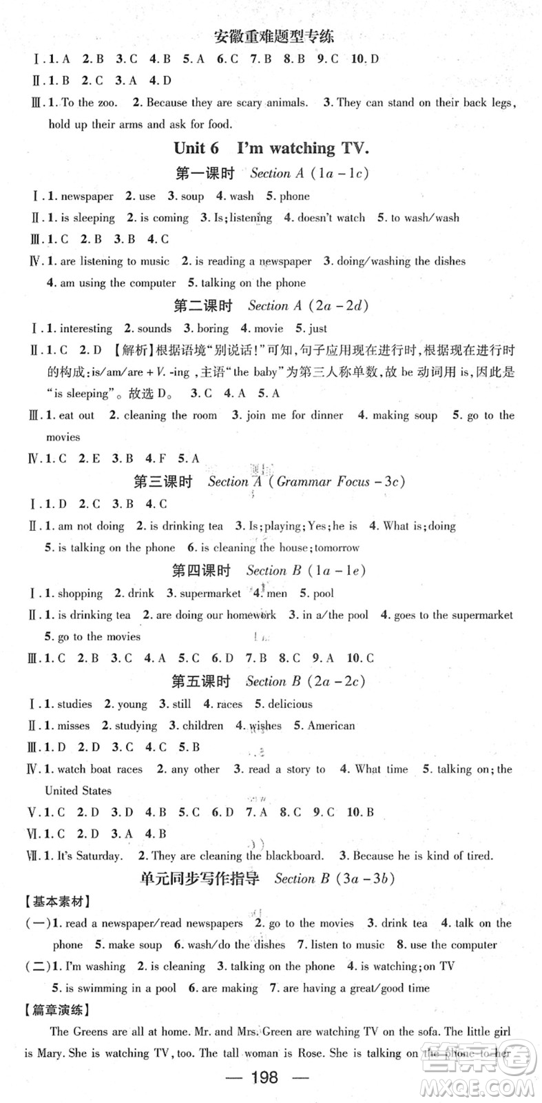 江西教育出版社2022名師測(cè)控七年級(jí)英語(yǔ)下冊(cè)RJ人教版安徽專(zhuān)版答案