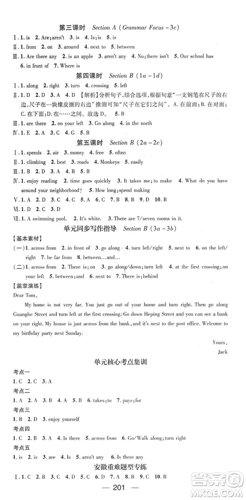 江西教育出版社2022名師測(cè)控七年級(jí)英語(yǔ)下冊(cè)RJ人教版安徽專(zhuān)版答案