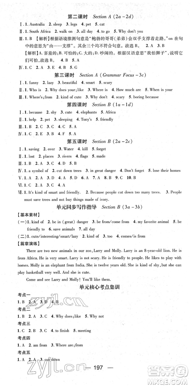 江西教育出版社2022名師測(cè)控七年級(jí)英語(yǔ)下冊(cè)RJ人教版安徽專(zhuān)版答案