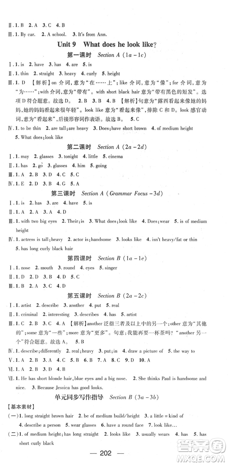 江西教育出版社2022名師測(cè)控七年級(jí)英語(yǔ)下冊(cè)RJ人教版安徽專(zhuān)版答案