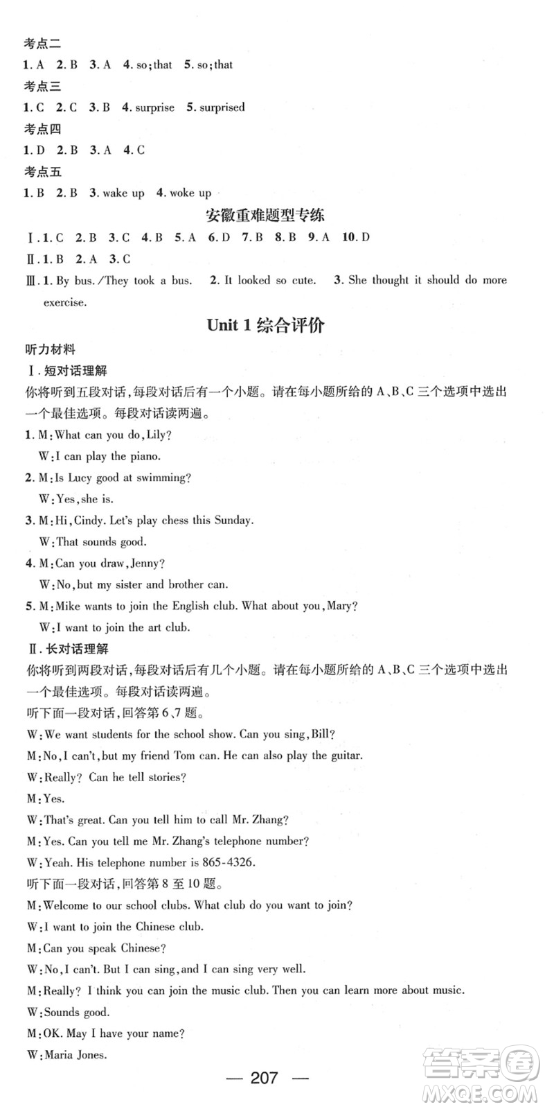 江西教育出版社2022名師測(cè)控七年級(jí)英語(yǔ)下冊(cè)RJ人教版安徽專(zhuān)版答案