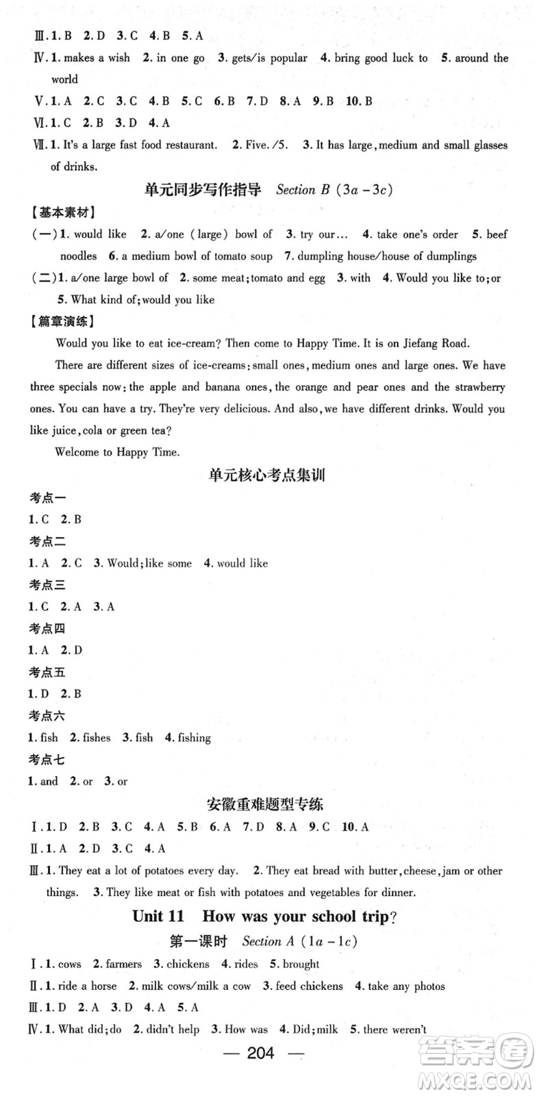 江西教育出版社2022名師測(cè)控七年級(jí)英語(yǔ)下冊(cè)RJ人教版安徽專(zhuān)版答案