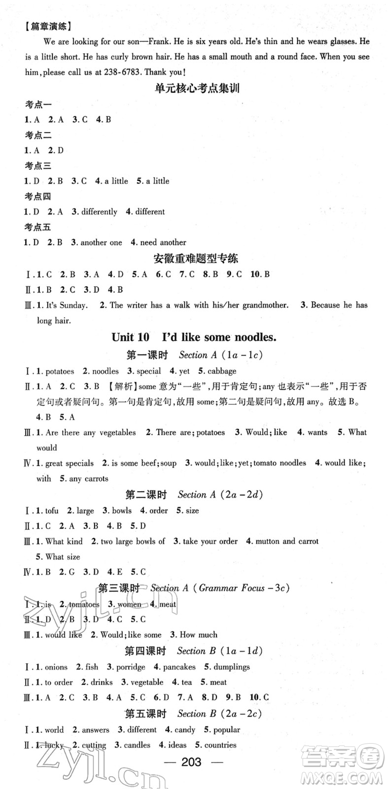 江西教育出版社2022名師測(cè)控七年級(jí)英語(yǔ)下冊(cè)RJ人教版安徽專(zhuān)版答案