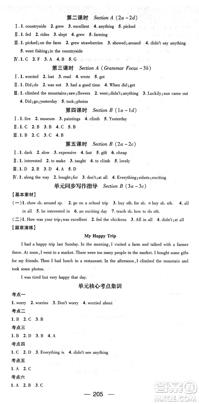 江西教育出版社2022名師測(cè)控七年級(jí)英語(yǔ)下冊(cè)RJ人教版安徽專(zhuān)版答案