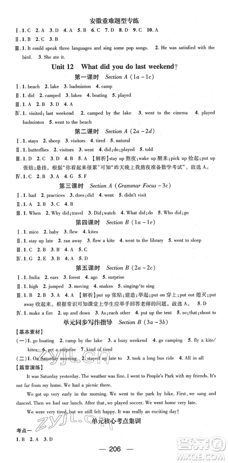 江西教育出版社2022名師測(cè)控七年級(jí)英語(yǔ)下冊(cè)RJ人教版安徽專(zhuān)版答案