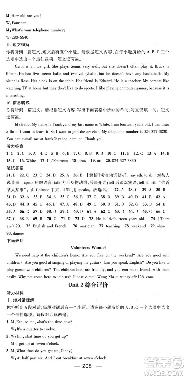 江西教育出版社2022名師測(cè)控七年級(jí)英語(yǔ)下冊(cè)RJ人教版安徽專(zhuān)版答案