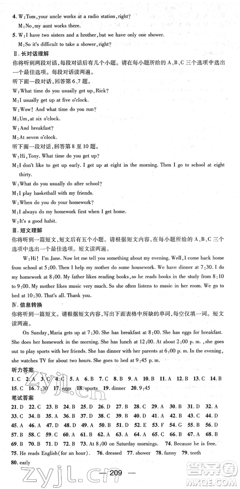 江西教育出版社2022名師測(cè)控七年級(jí)英語(yǔ)下冊(cè)RJ人教版安徽專(zhuān)版答案