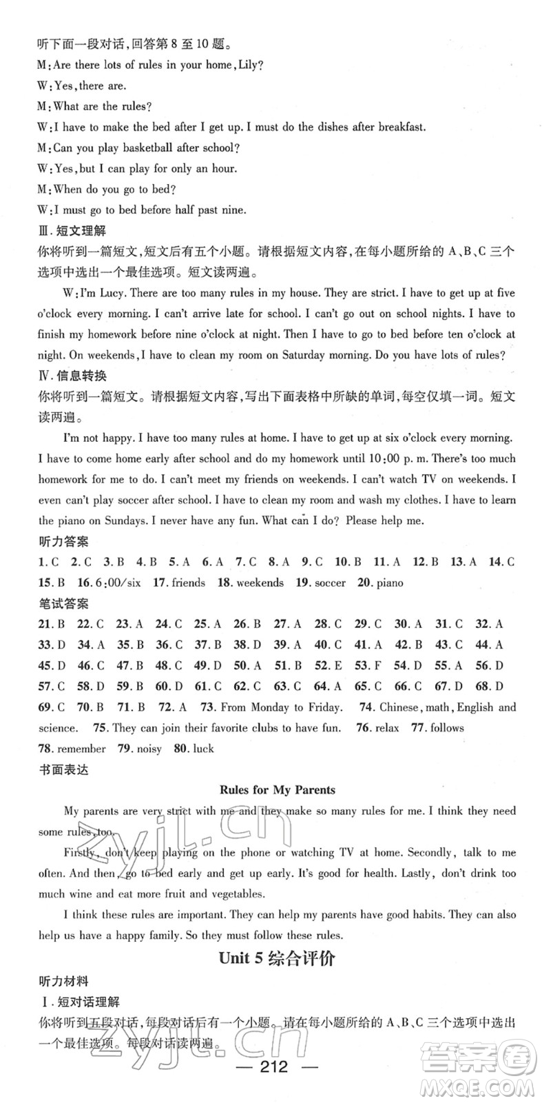 江西教育出版社2022名師測(cè)控七年級(jí)英語(yǔ)下冊(cè)RJ人教版安徽專(zhuān)版答案