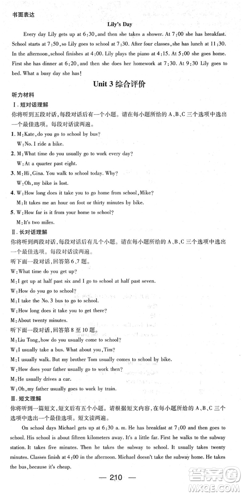 江西教育出版社2022名師測(cè)控七年級(jí)英語(yǔ)下冊(cè)RJ人教版安徽專(zhuān)版答案