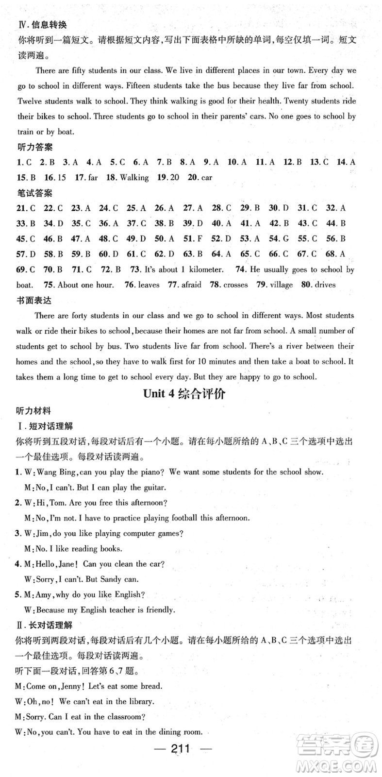 江西教育出版社2022名師測(cè)控七年級(jí)英語(yǔ)下冊(cè)RJ人教版安徽專(zhuān)版答案