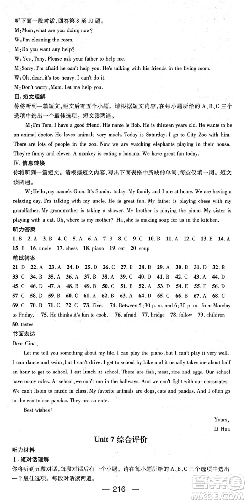 江西教育出版社2022名師測(cè)控七年級(jí)英語(yǔ)下冊(cè)RJ人教版安徽專(zhuān)版答案