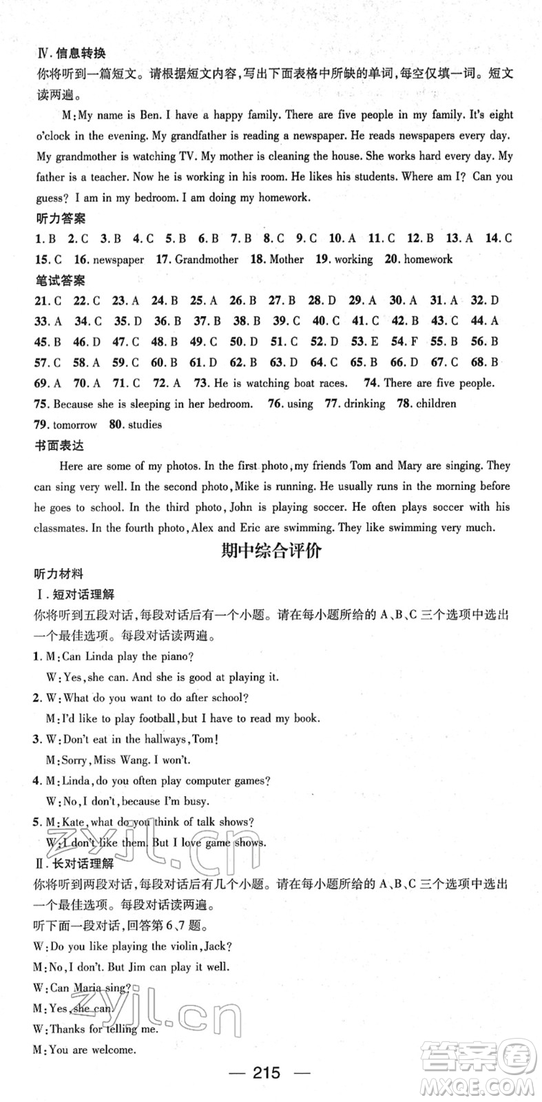 江西教育出版社2022名師測(cè)控七年級(jí)英語(yǔ)下冊(cè)RJ人教版安徽專(zhuān)版答案