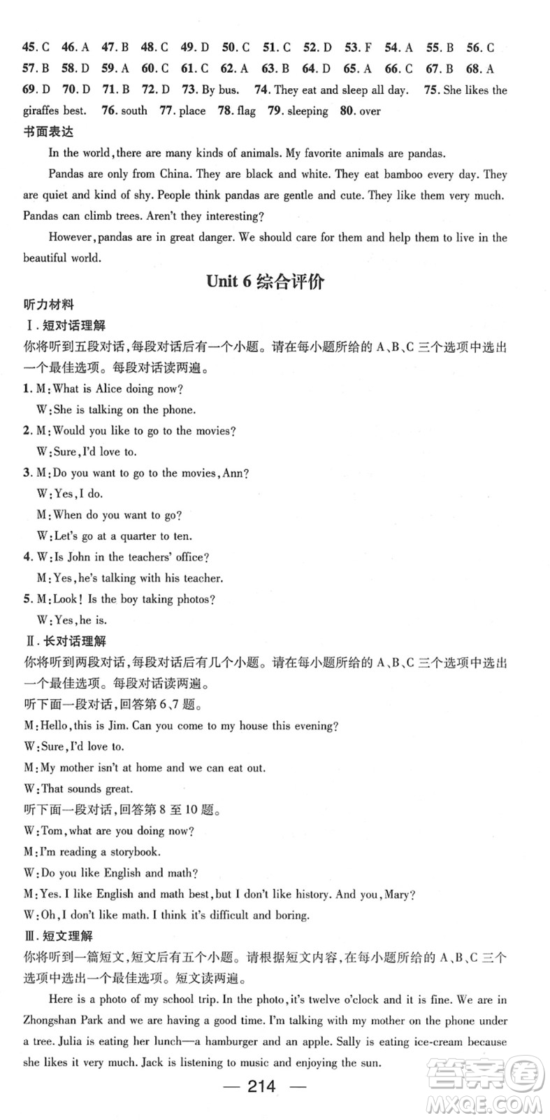 江西教育出版社2022名師測(cè)控七年級(jí)英語(yǔ)下冊(cè)RJ人教版安徽專(zhuān)版答案