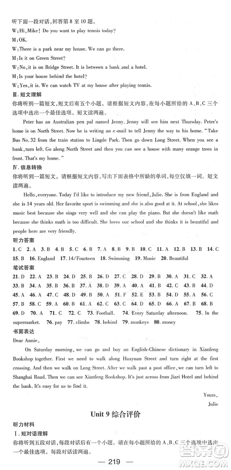 江西教育出版社2022名師測(cè)控七年級(jí)英語(yǔ)下冊(cè)RJ人教版安徽專(zhuān)版答案