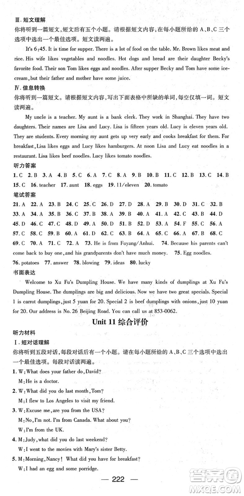 江西教育出版社2022名師測(cè)控七年級(jí)英語(yǔ)下冊(cè)RJ人教版安徽專(zhuān)版答案