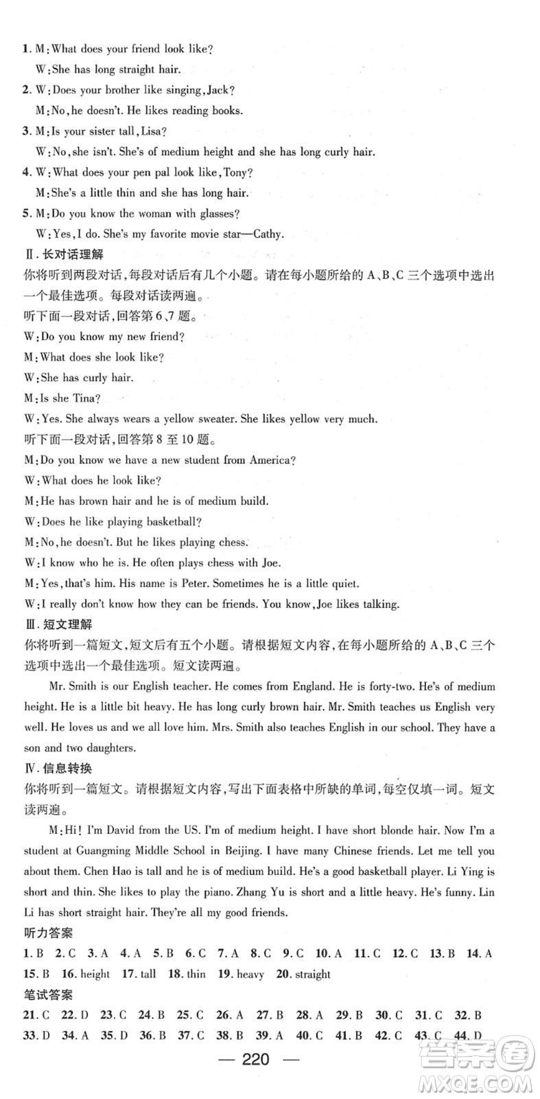 江西教育出版社2022名師測(cè)控七年級(jí)英語(yǔ)下冊(cè)RJ人教版安徽專(zhuān)版答案