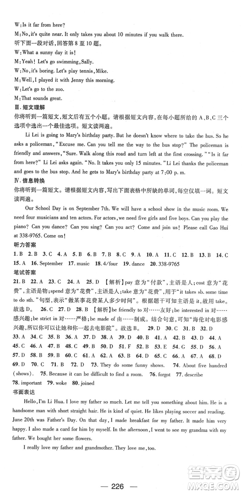 江西教育出版社2022名師測(cè)控七年級(jí)英語(yǔ)下冊(cè)RJ人教版安徽專(zhuān)版答案