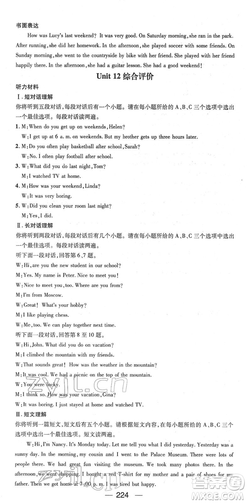 江西教育出版社2022名師測(cè)控七年級(jí)英語(yǔ)下冊(cè)RJ人教版安徽專(zhuān)版答案