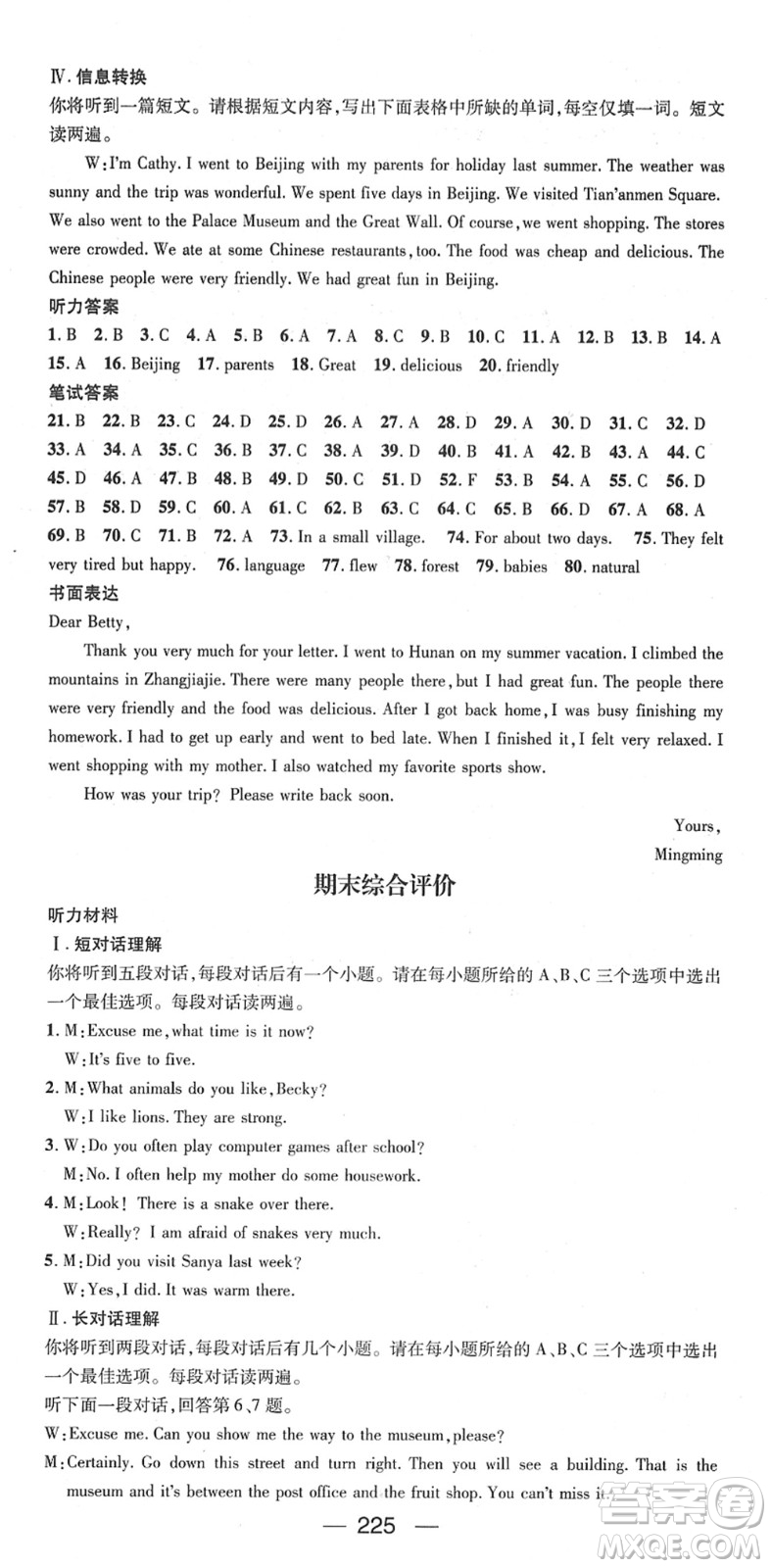 江西教育出版社2022名師測(cè)控七年級(jí)英語(yǔ)下冊(cè)RJ人教版安徽專(zhuān)版答案