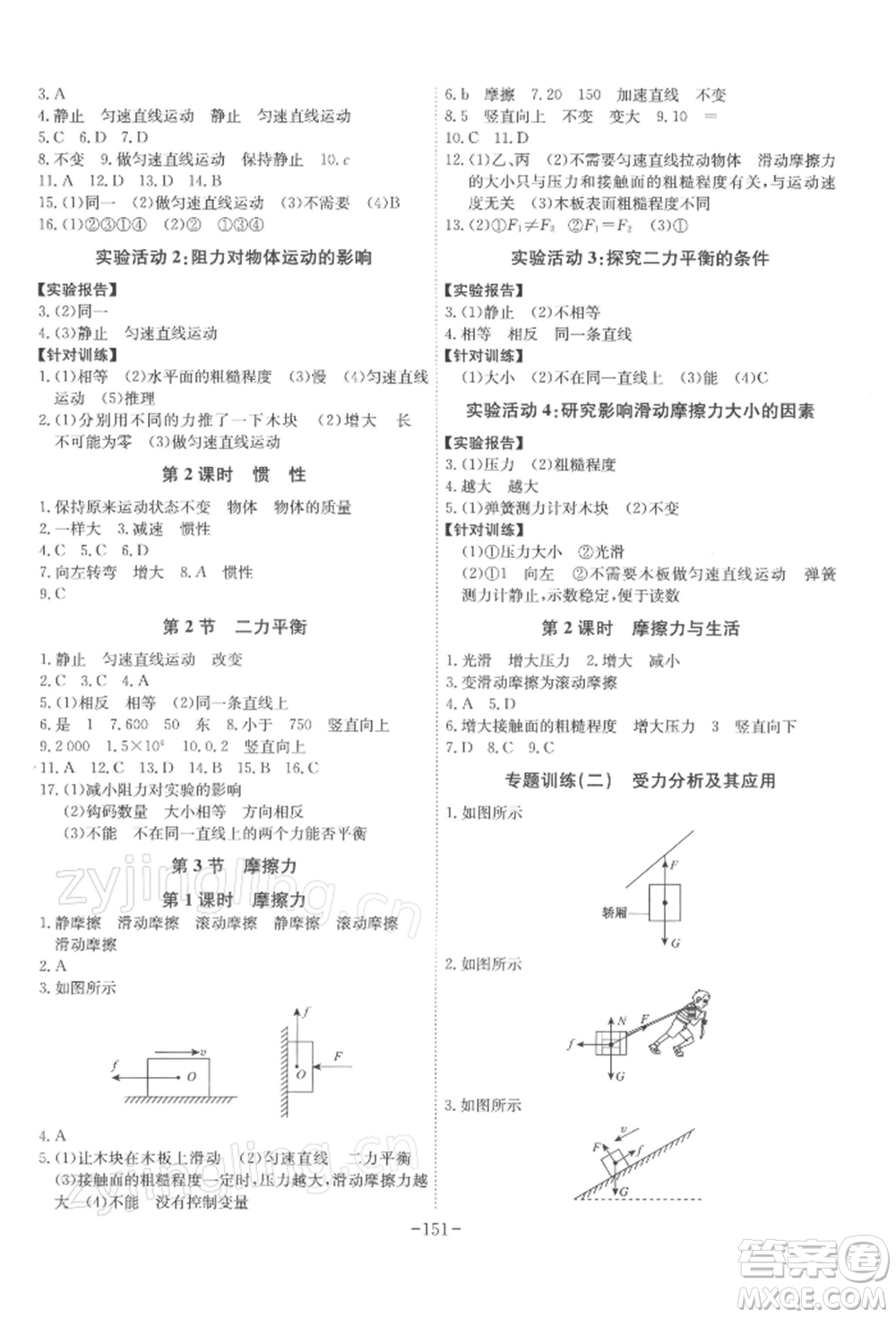 安徽師范大學(xué)出版社2022課時A計劃八年級下冊物理人教版參考答案