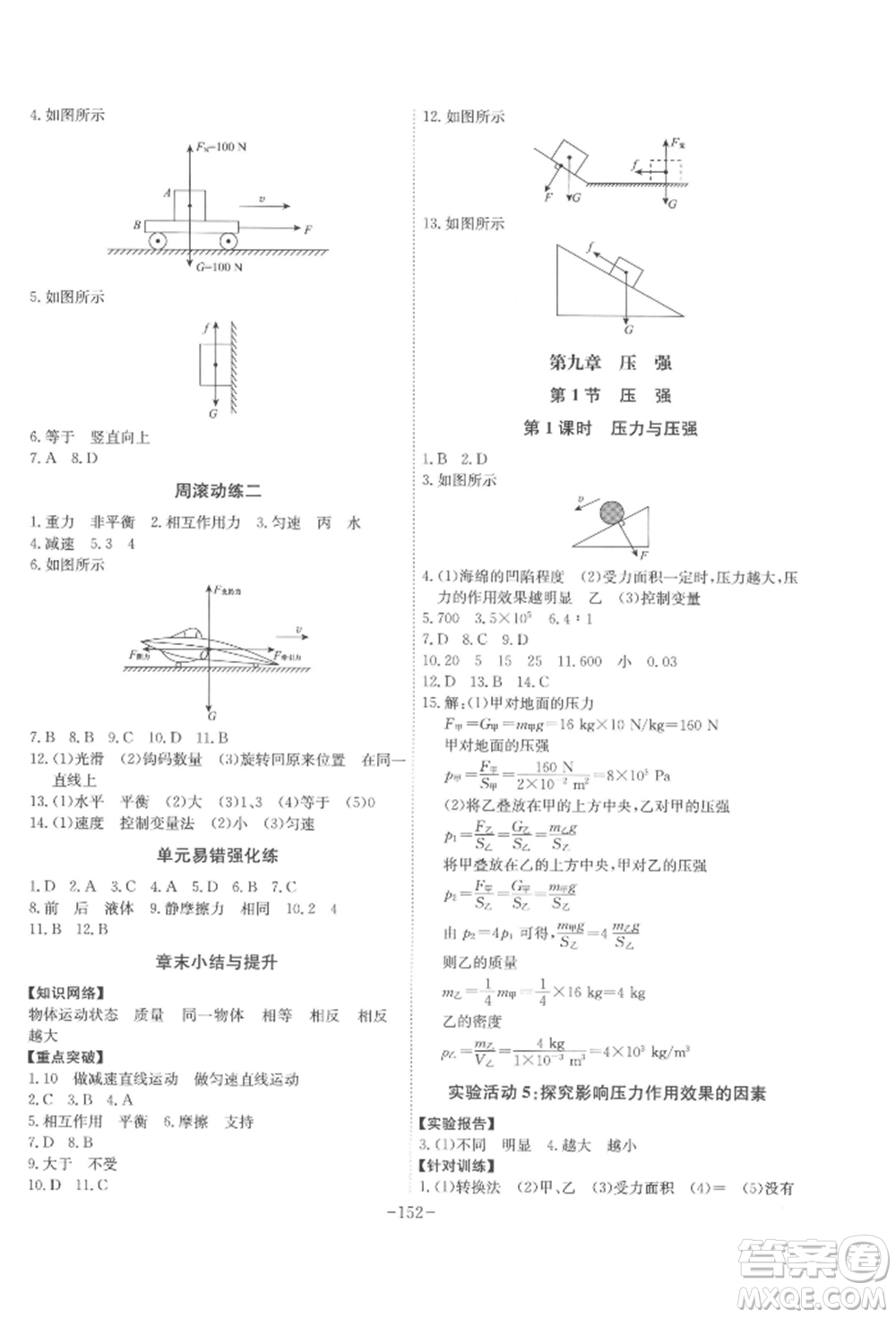 安徽師范大學(xué)出版社2022課時A計劃八年級下冊物理人教版參考答案