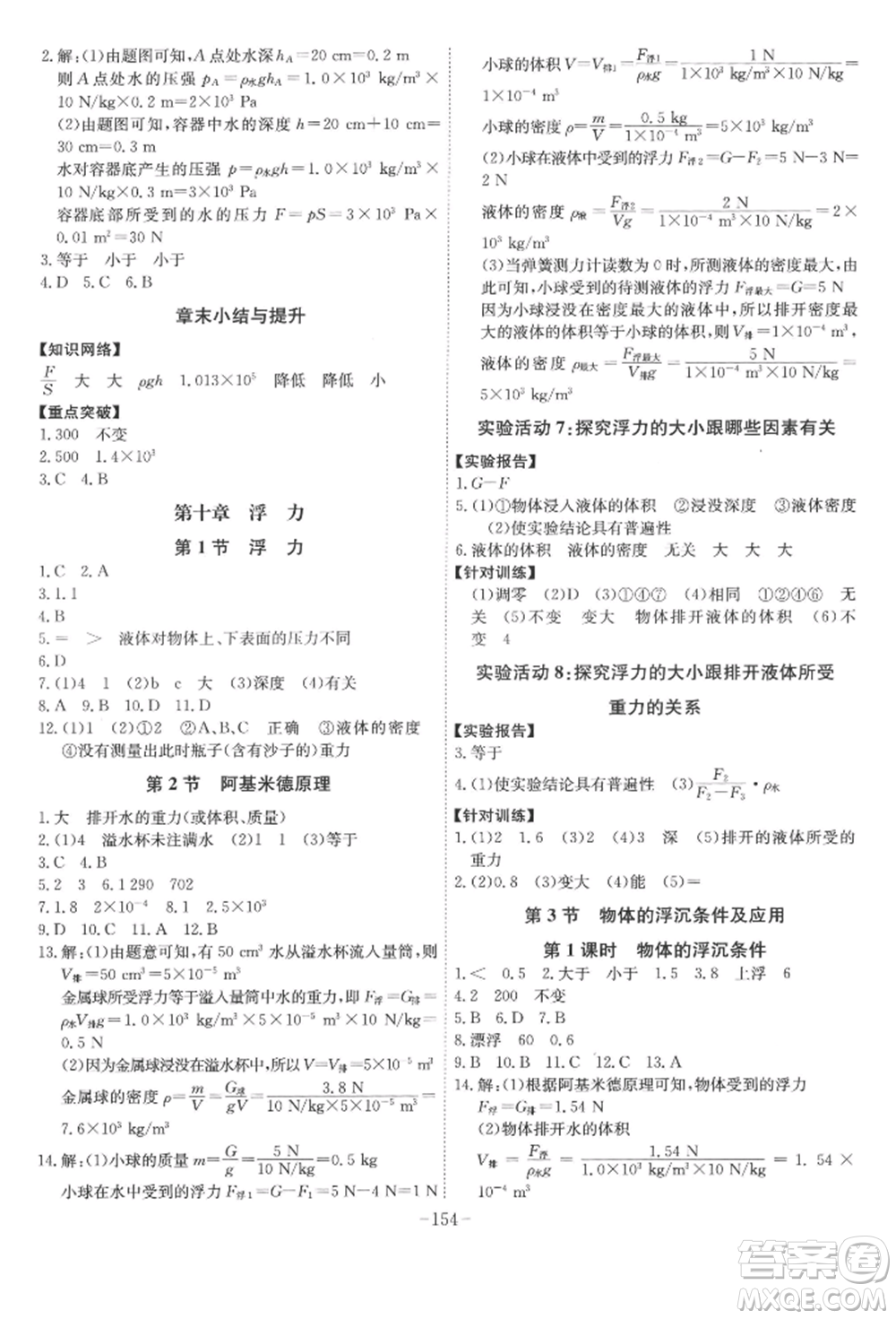 安徽師范大學(xué)出版社2022課時A計劃八年級下冊物理人教版參考答案