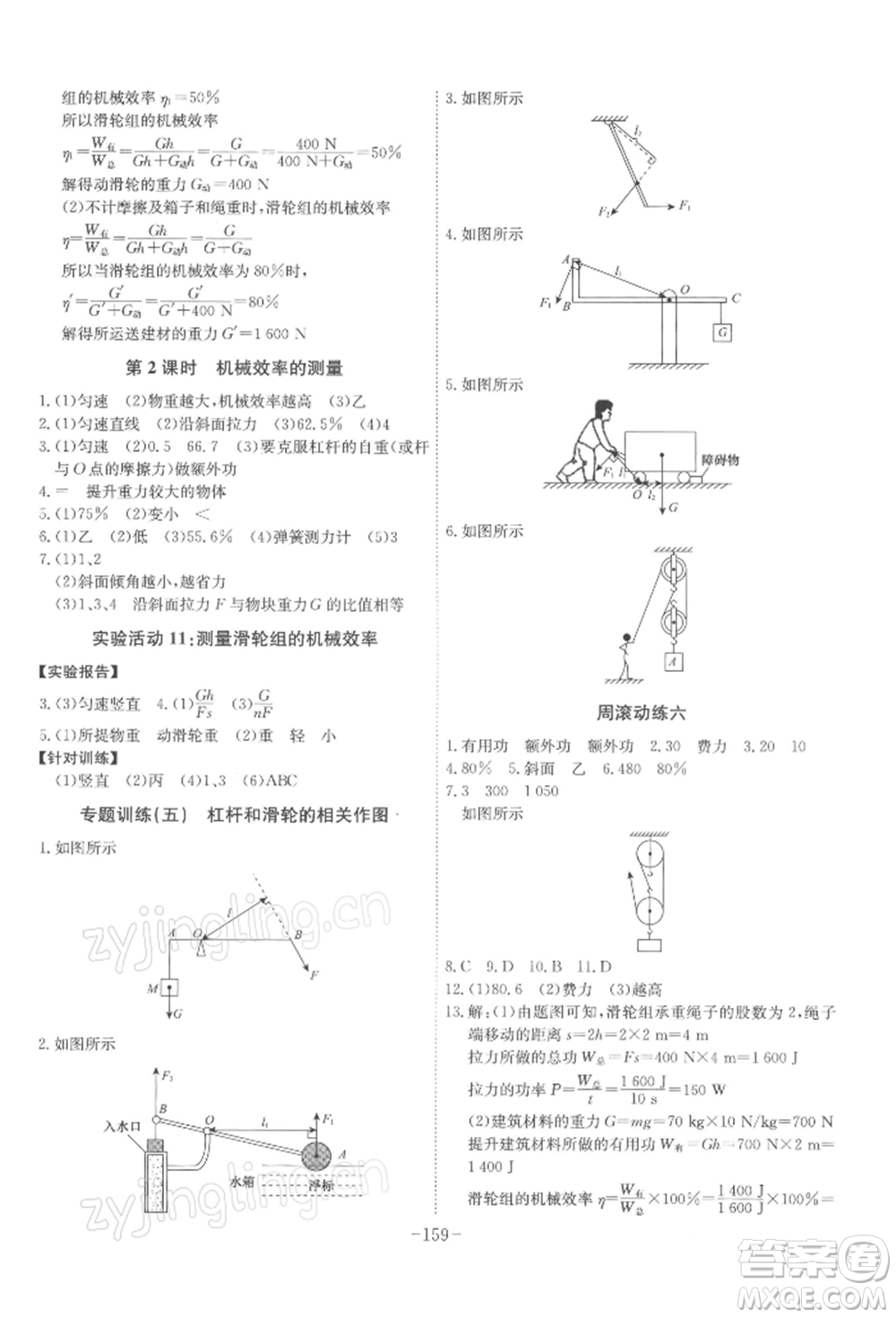 安徽師范大學(xué)出版社2022課時A計劃八年級下冊物理人教版參考答案