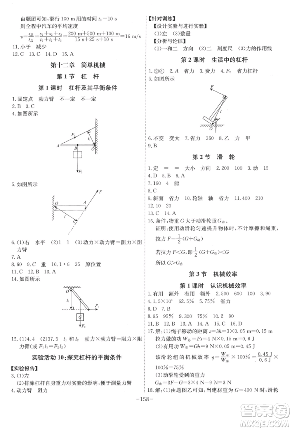 安徽師范大學(xué)出版社2022課時A計劃八年級下冊物理人教版參考答案