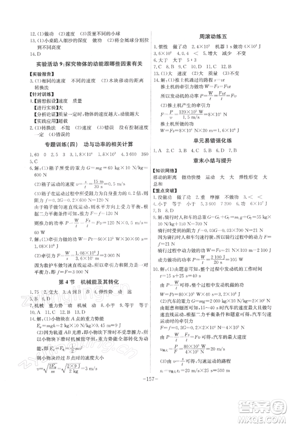 安徽師范大學(xué)出版社2022課時A計劃八年級下冊物理人教版參考答案