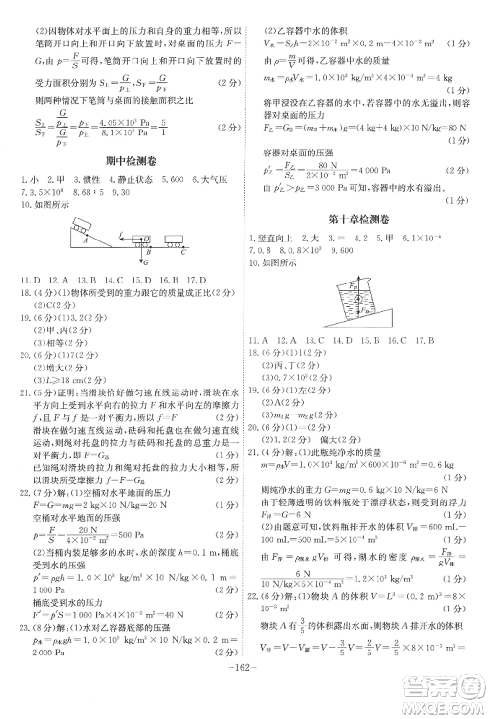 安徽師范大學(xué)出版社2022課時A計劃八年級下冊物理人教版參考答案