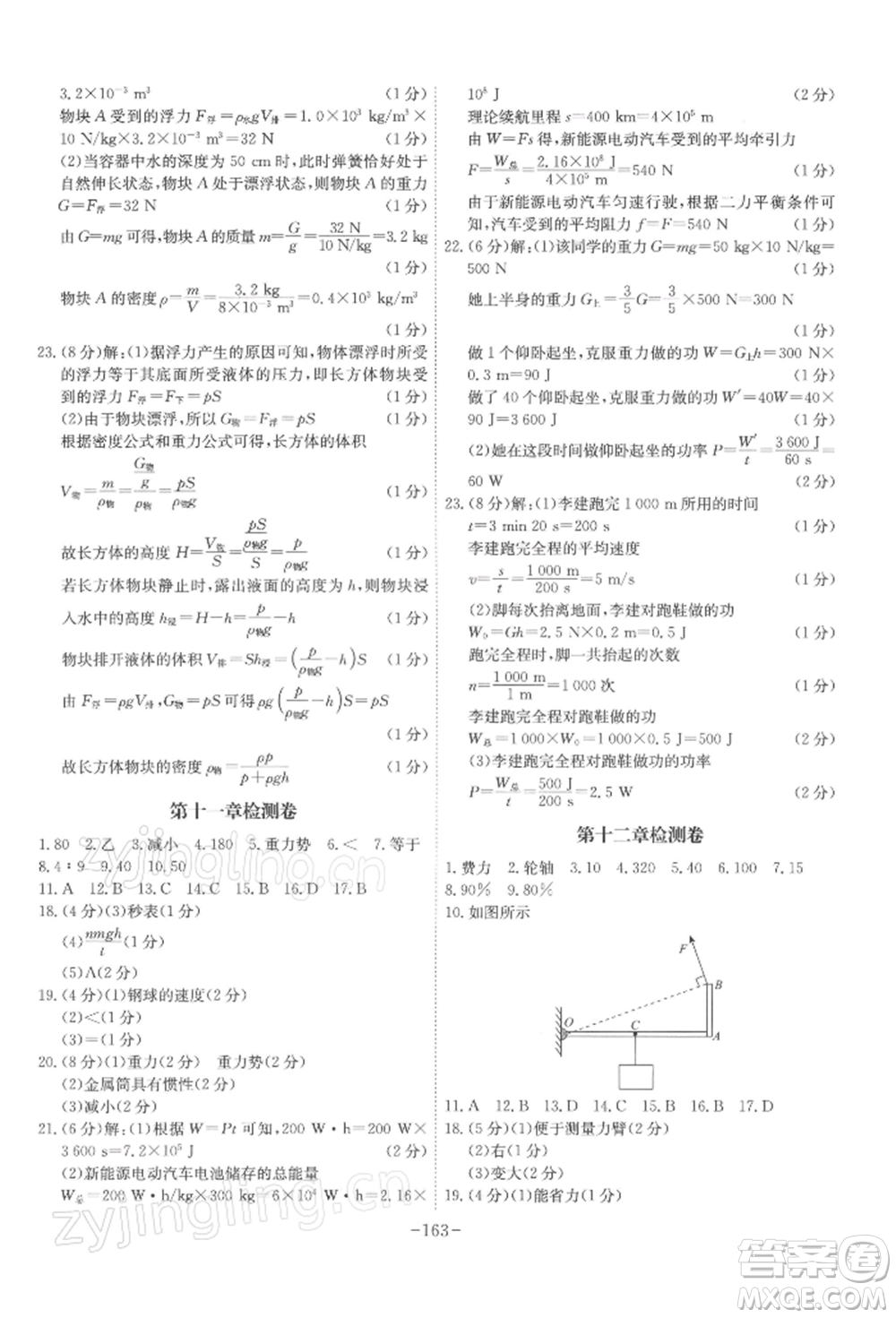 安徽師范大學(xué)出版社2022課時A計劃八年級下冊物理人教版參考答案