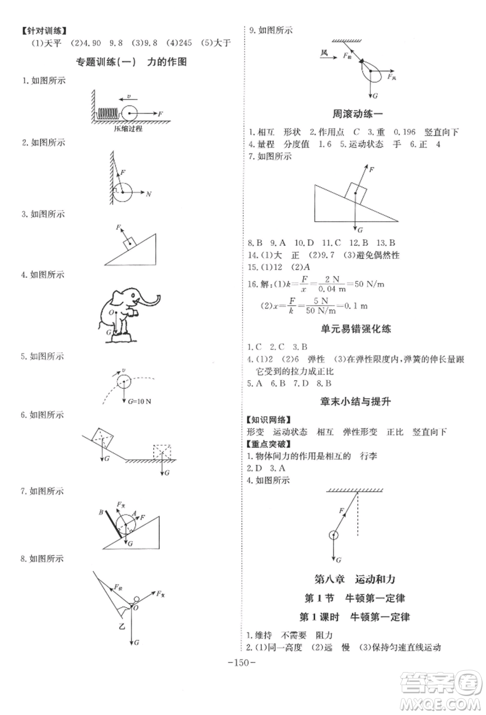 安徽師范大學(xué)出版社2022課時A計劃八年級下冊物理人教版參考答案